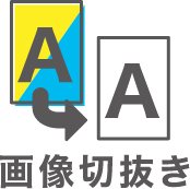 画像切り抜き