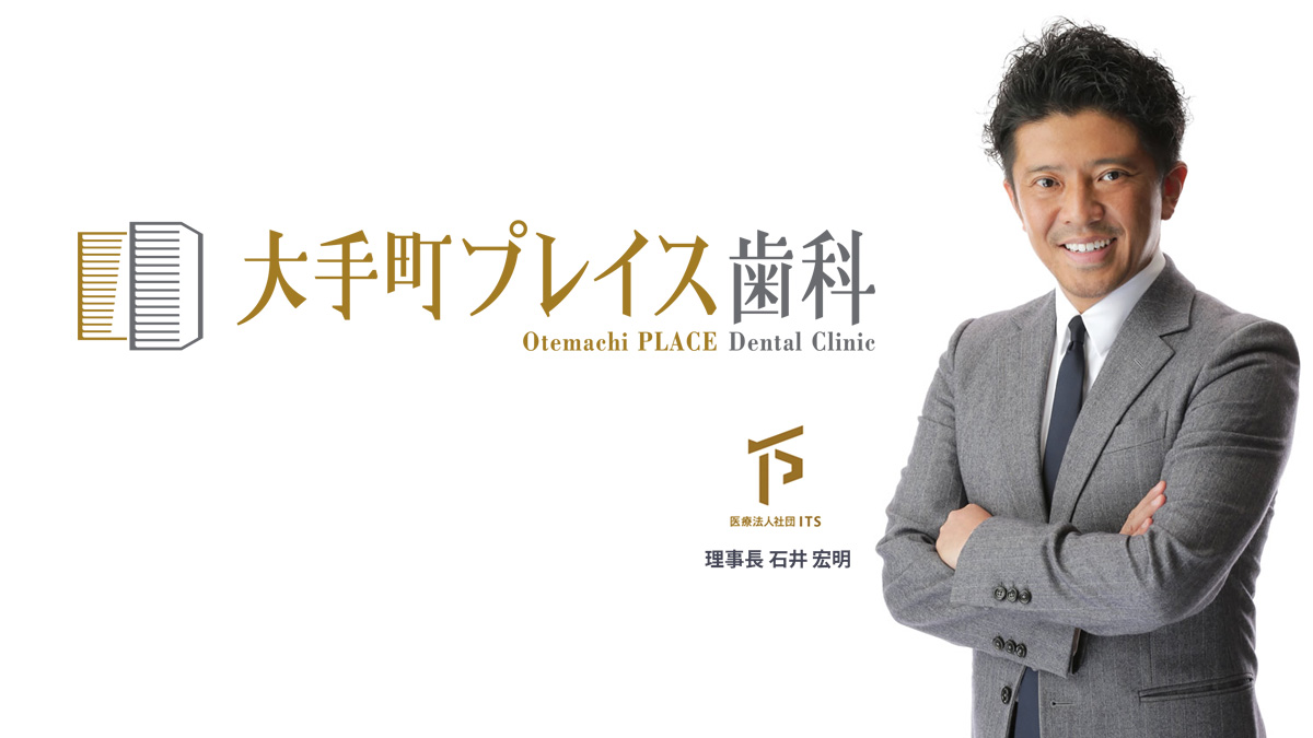 (医)ITS会　理事長 石井宏明