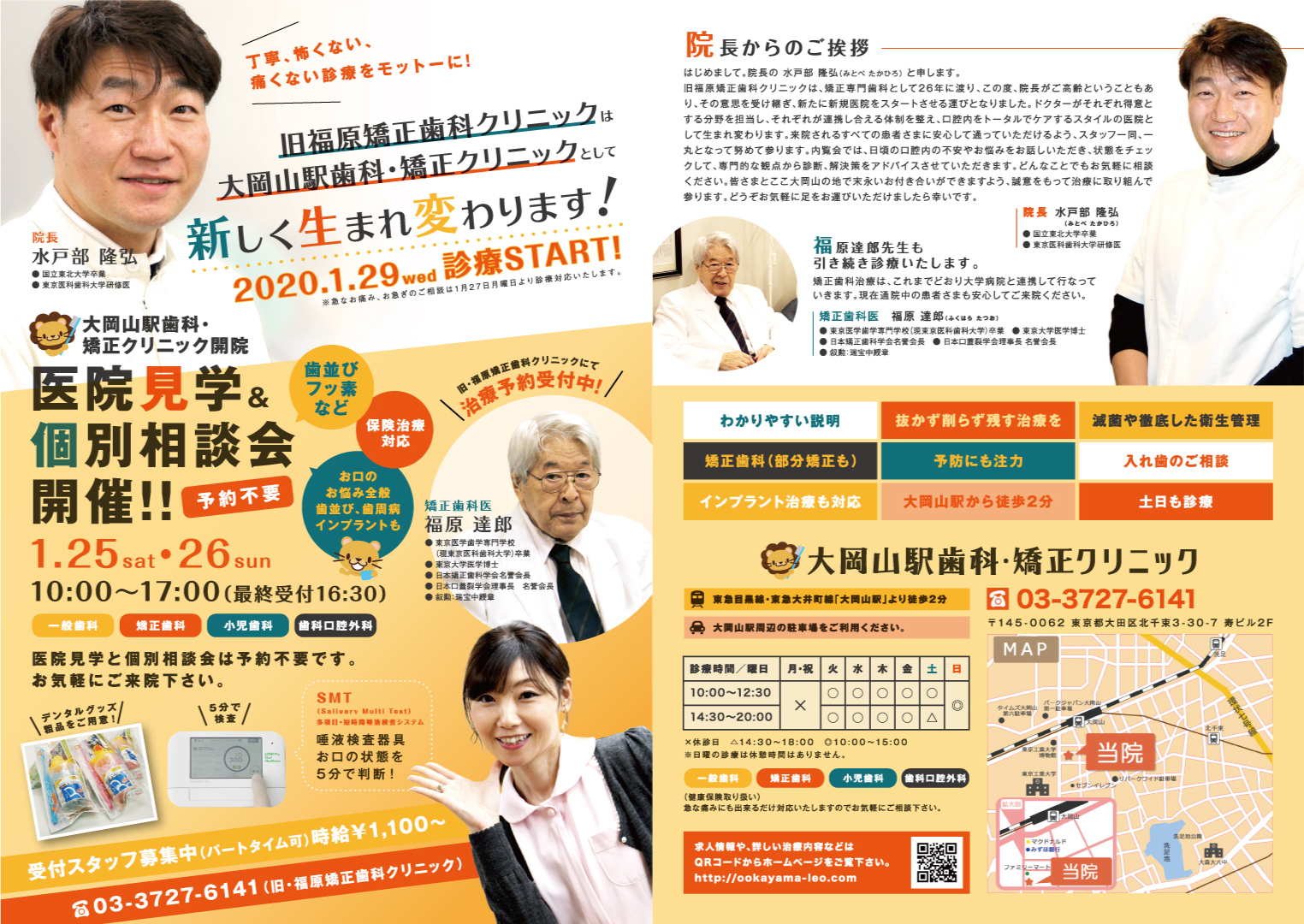 大岡山歯科 内覧会チラシ