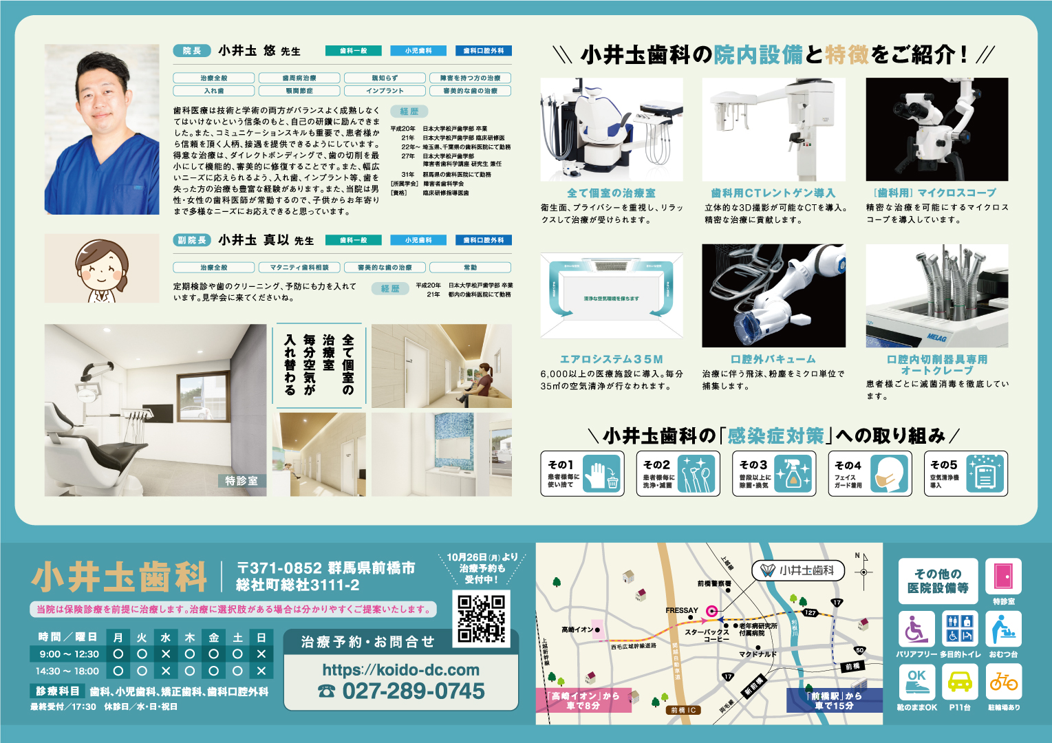 歯科内覧会チラシ