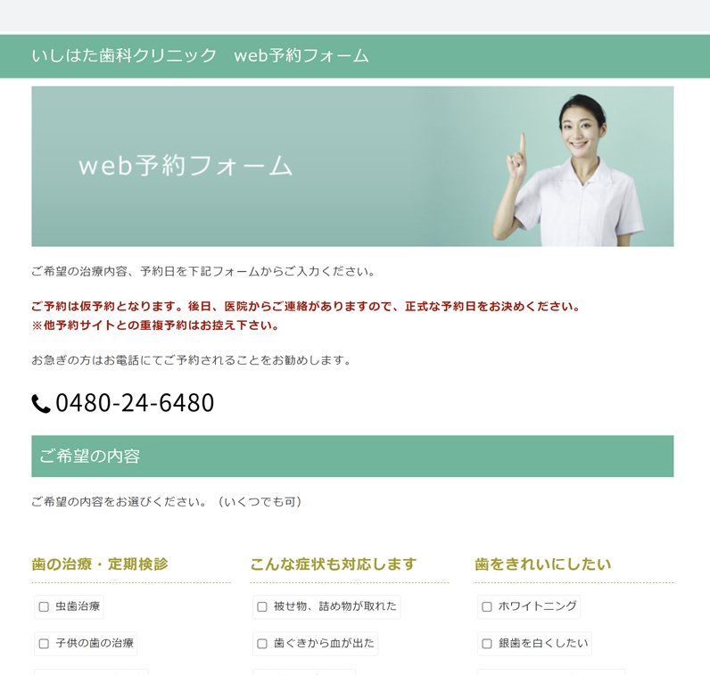 歯科 予約フォーム 無料