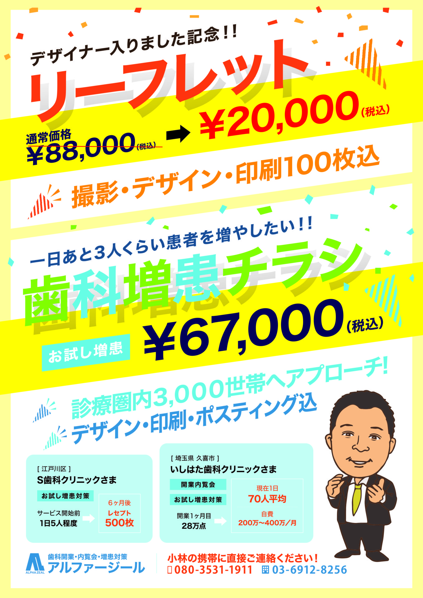 歯科・内覧会チラシ・増患対策・リーフレットのアルファージール