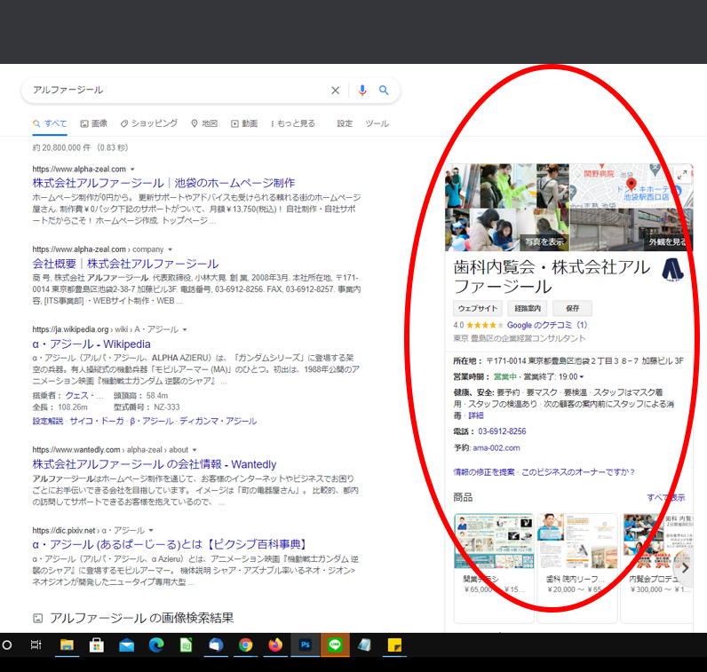 Googleマイビジネス登録方法
