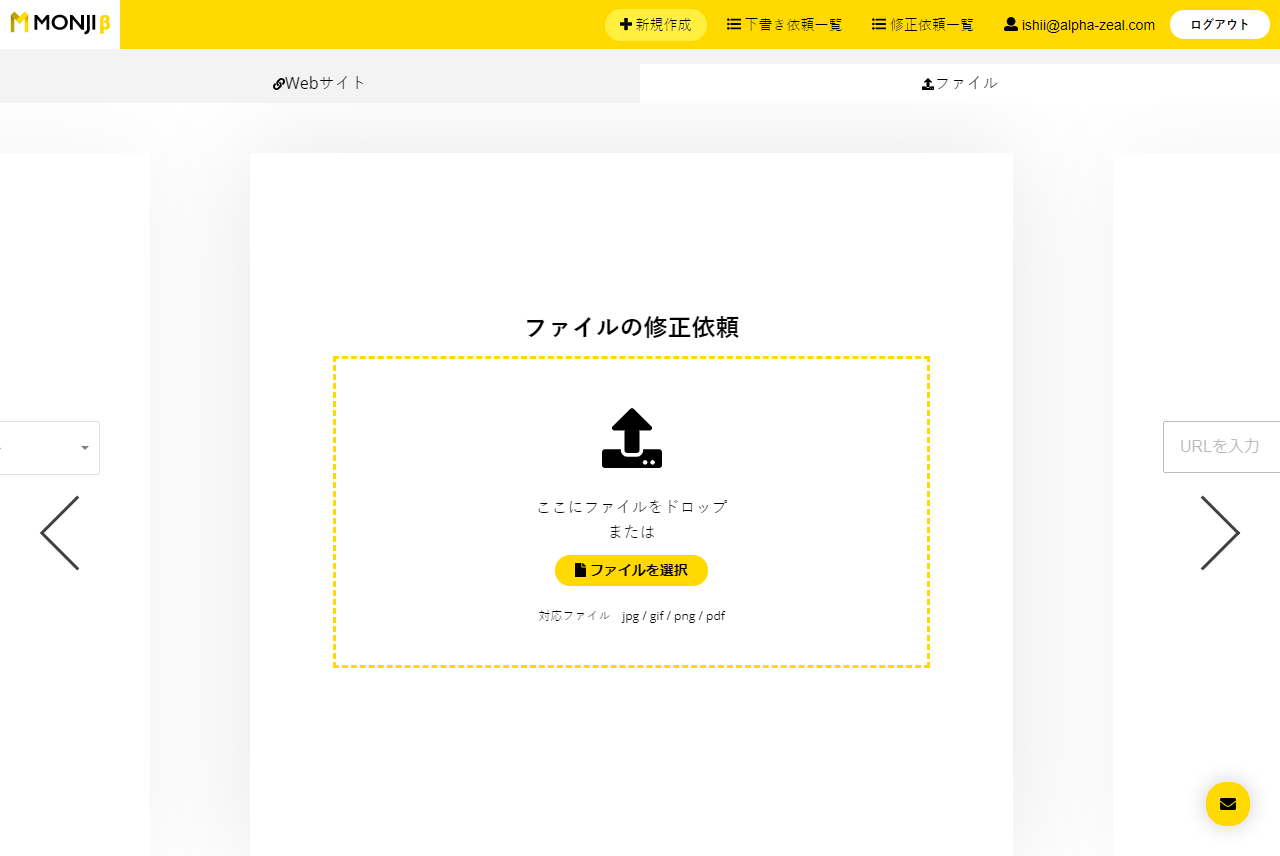 monjiの使い方 ファイルアップロード