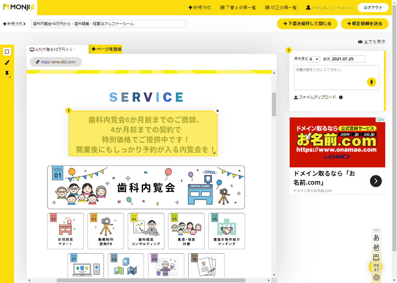 monjiの使い方 ツール「エリア選択」の使い方