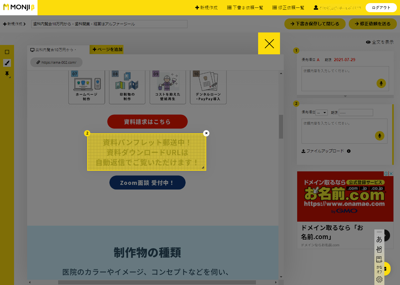 monjiの使い方 ツール「マーカー」の使い方