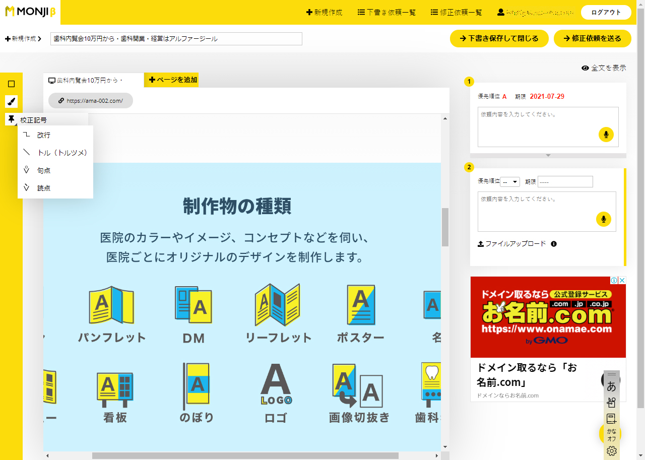 monjiの使い方 ツール「校正記号」の使い方
