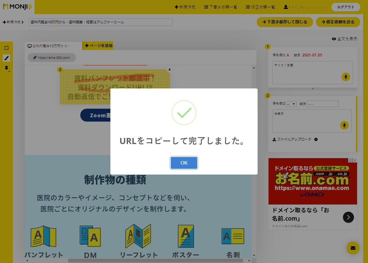 monjiの使い方 修正依頼の送り方 URLコピー
