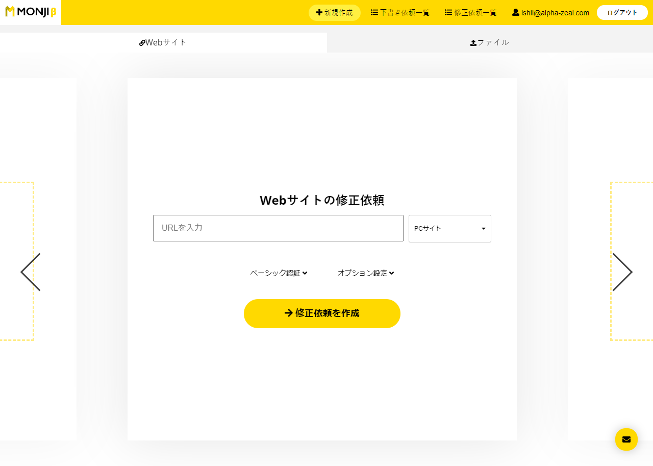 MONJIの使い方 URLの登録