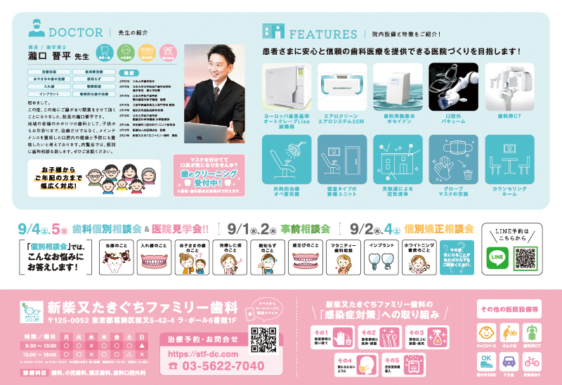 新柴又たきぐちファミリー歯科　内覧会
