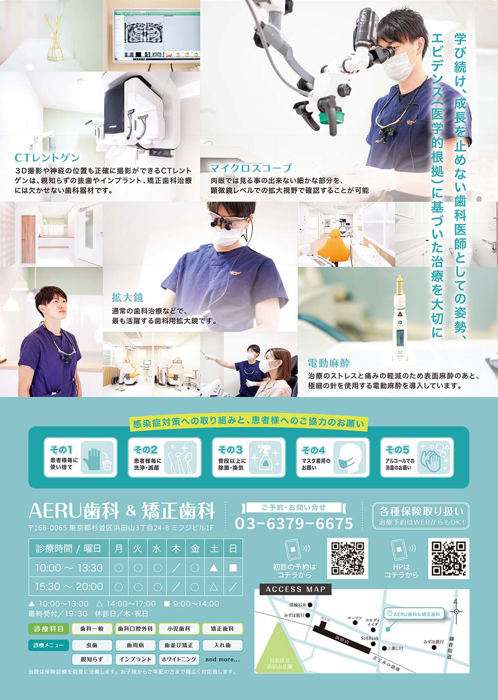 AERU歯科＆矯正歯科　歯科内覧会チラシ