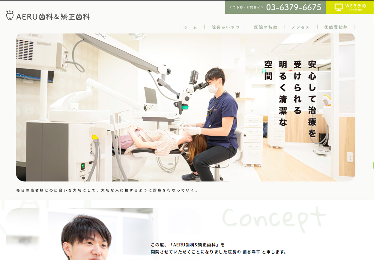 AERU歯科＆矯正歯科