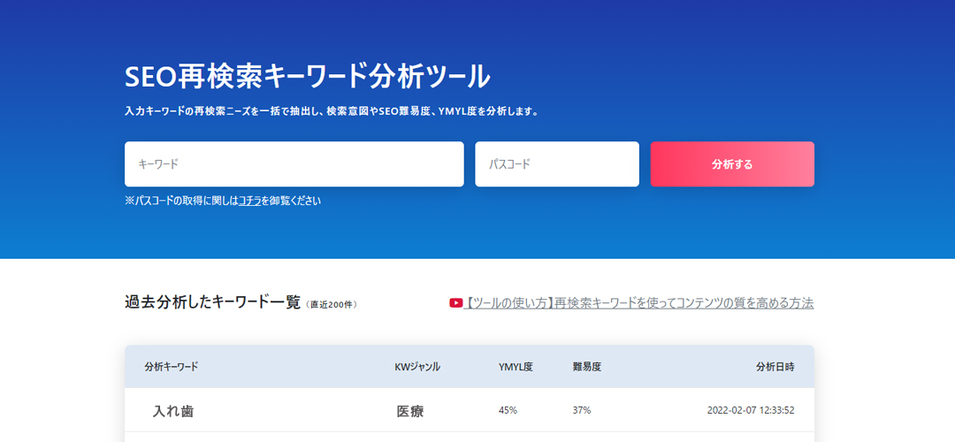 SEO再検索キーワード分析ツール