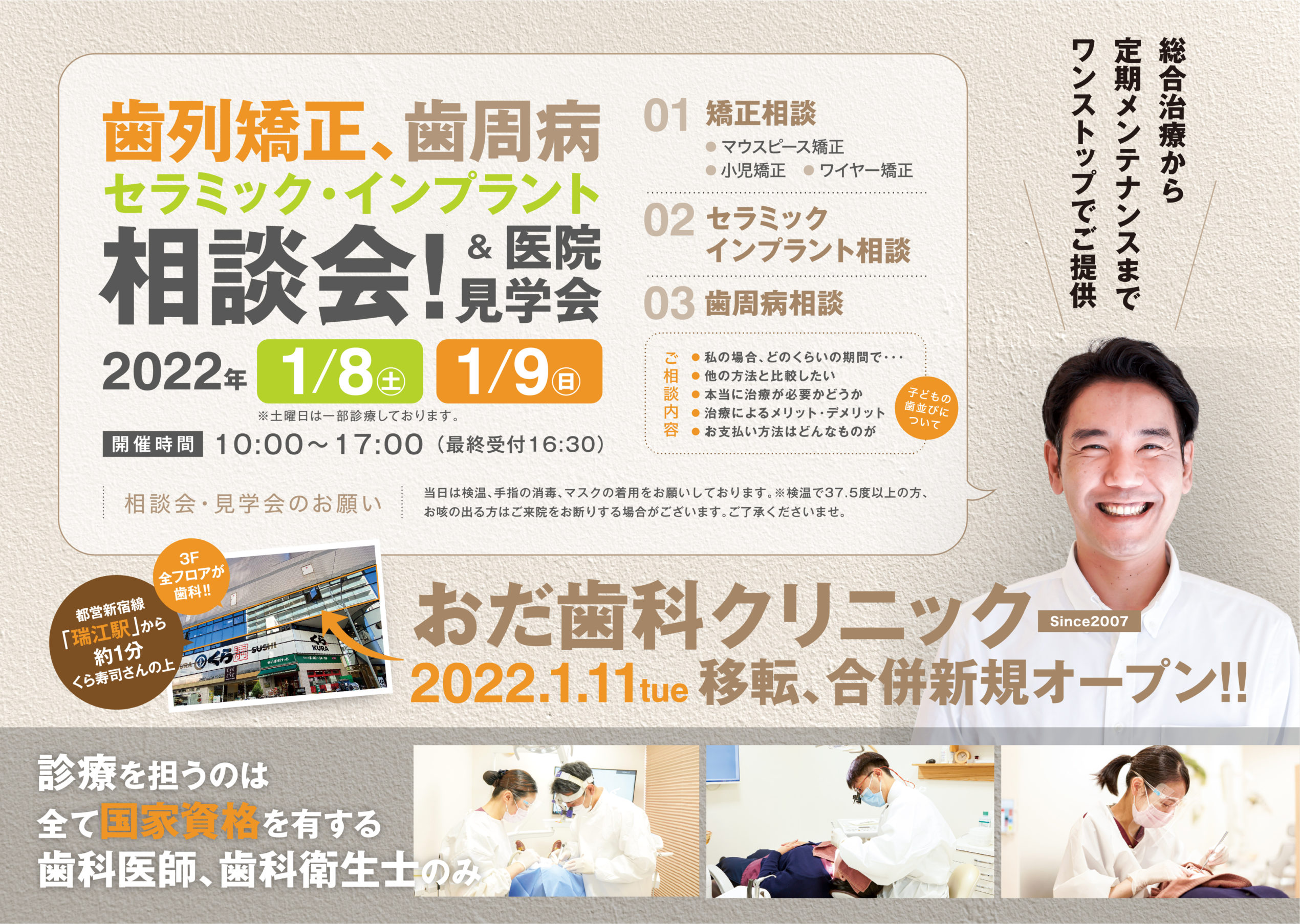 歯科・内覧会チラシ・医)雄清会おだ歯科クリニック