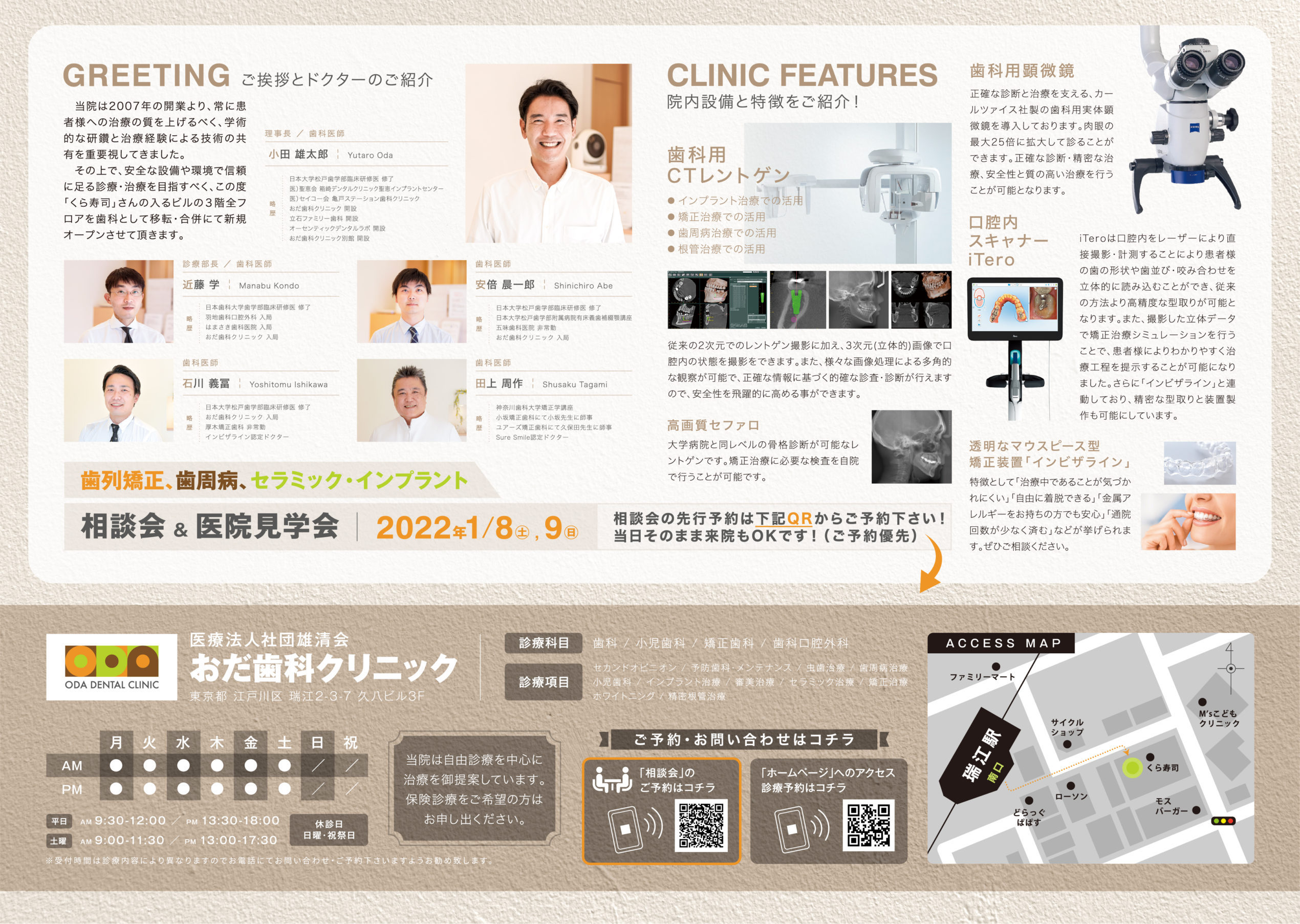 瑞江　おだ歯科クリニック内覧会