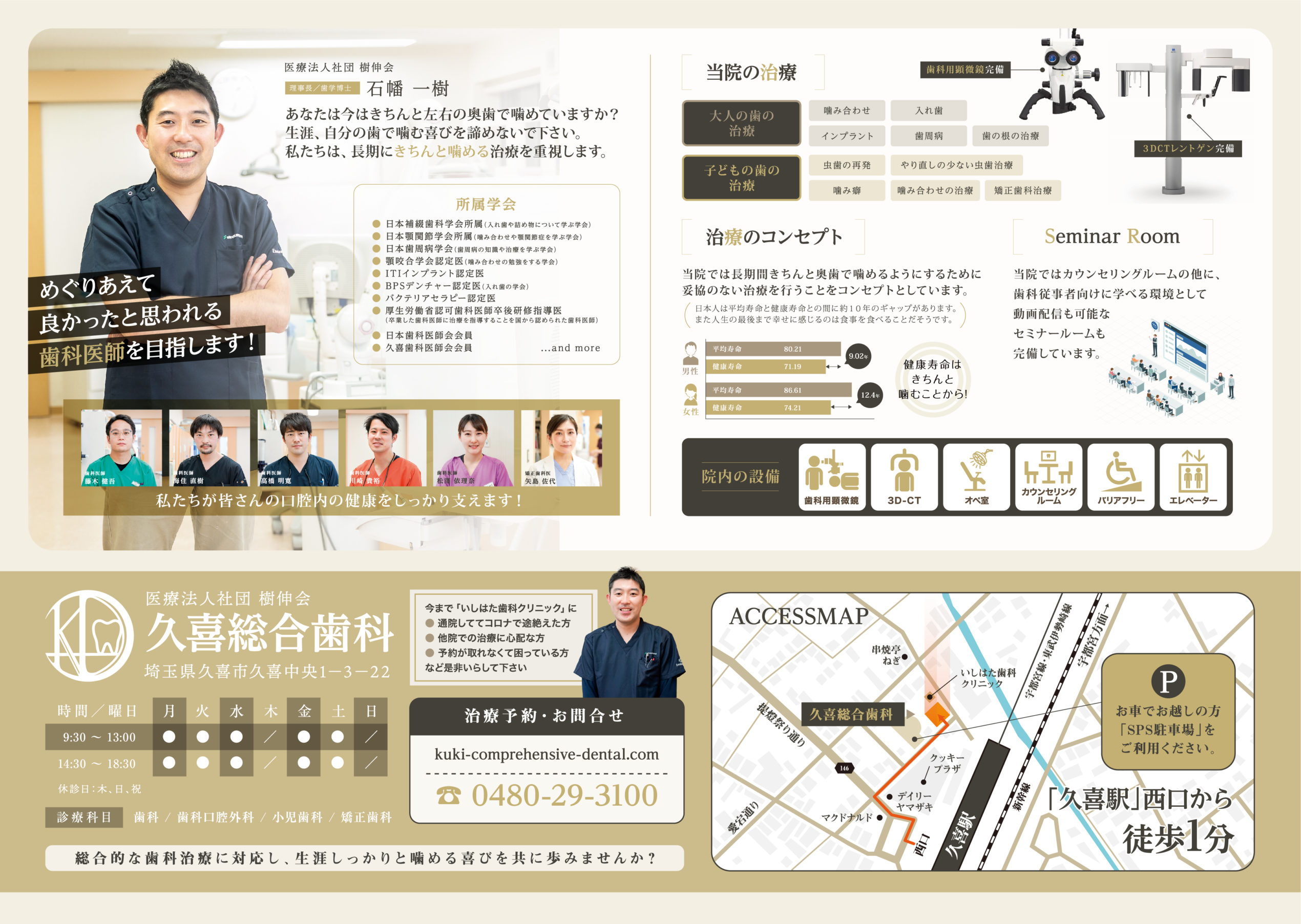 久喜総合歯科 内覧会チラシ・アルファージール