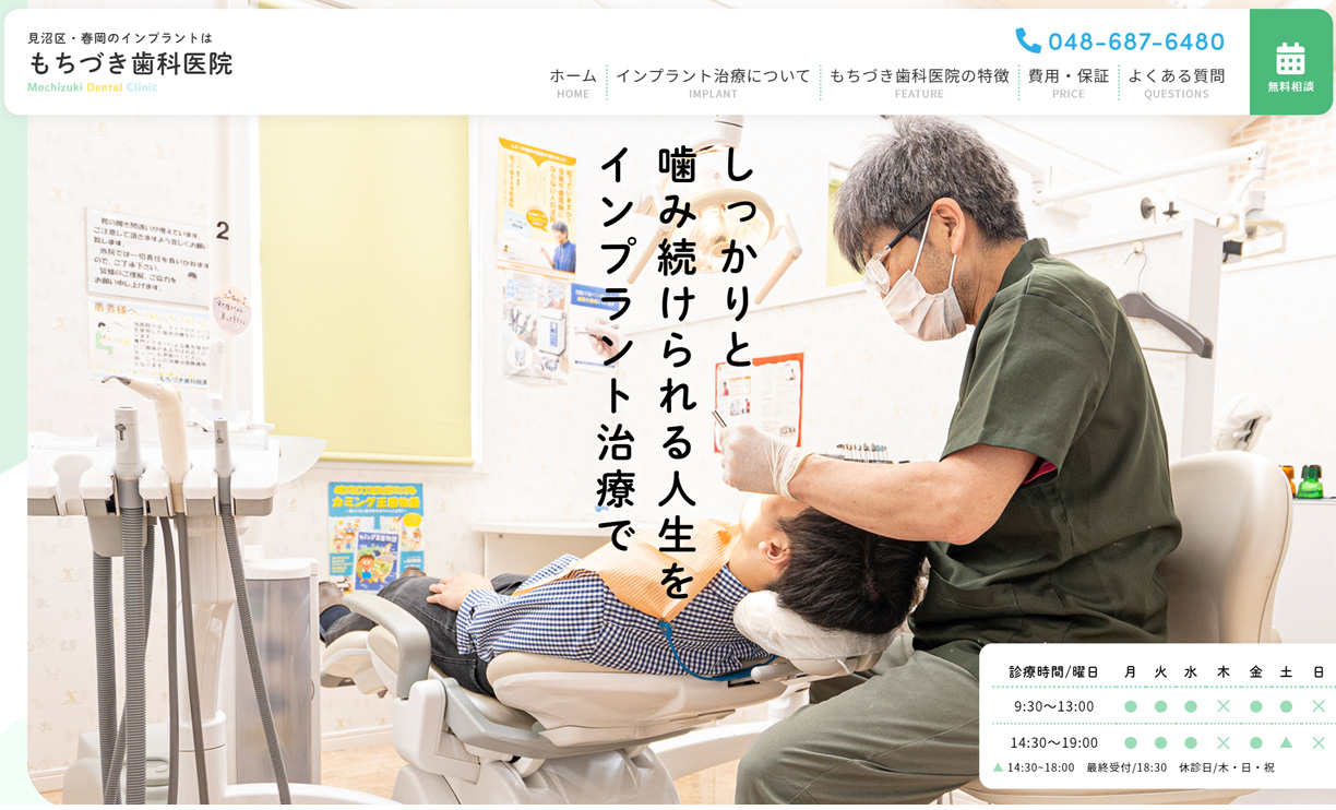 見沼もちづき歯科　インプラントサイト