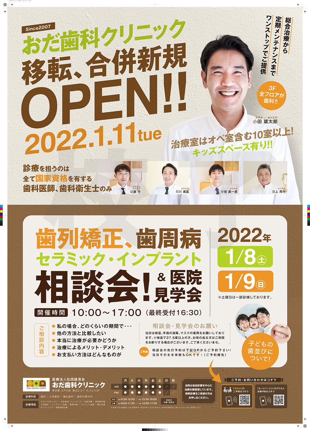ポスター 歯科開業