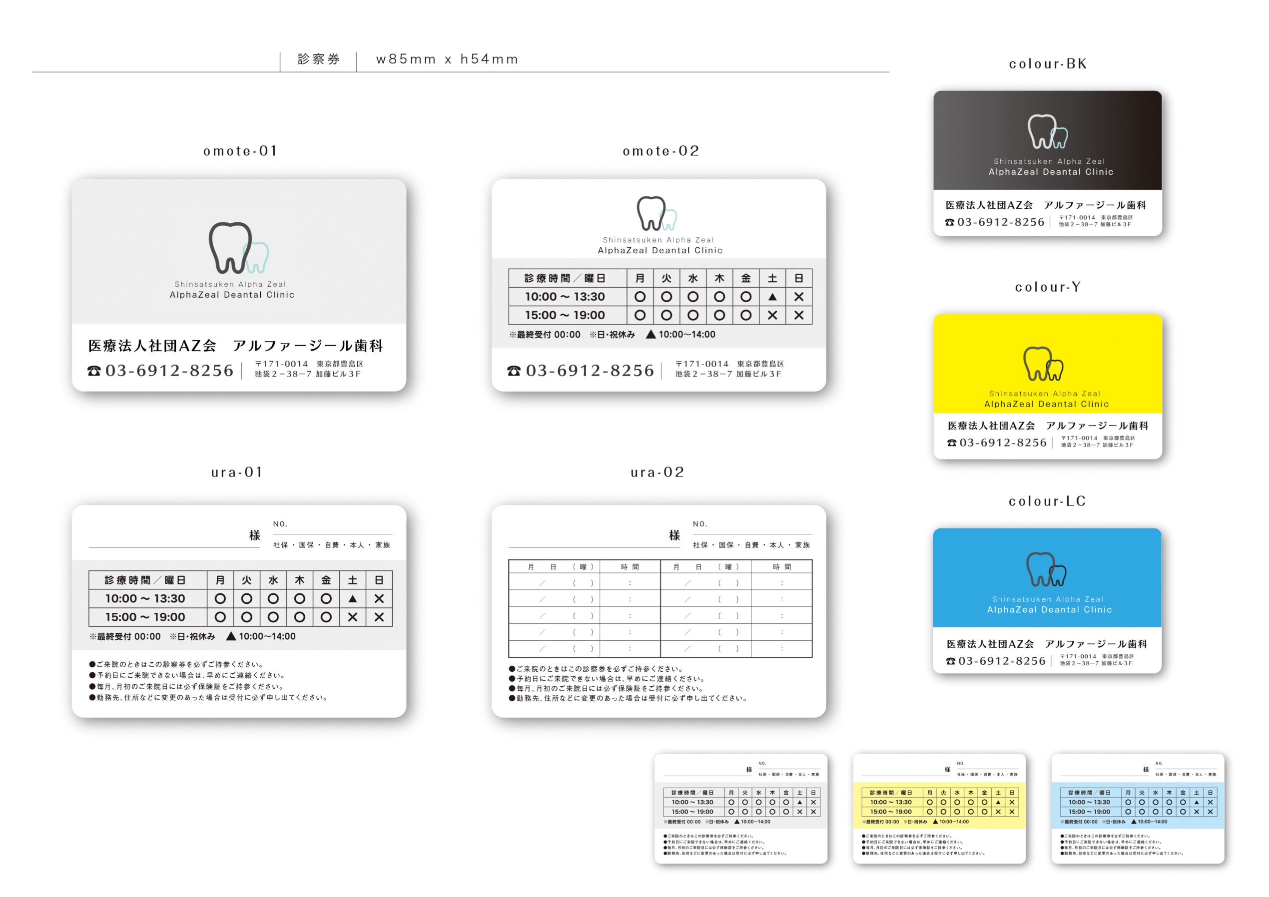 歯科 診察券　アルファージール　