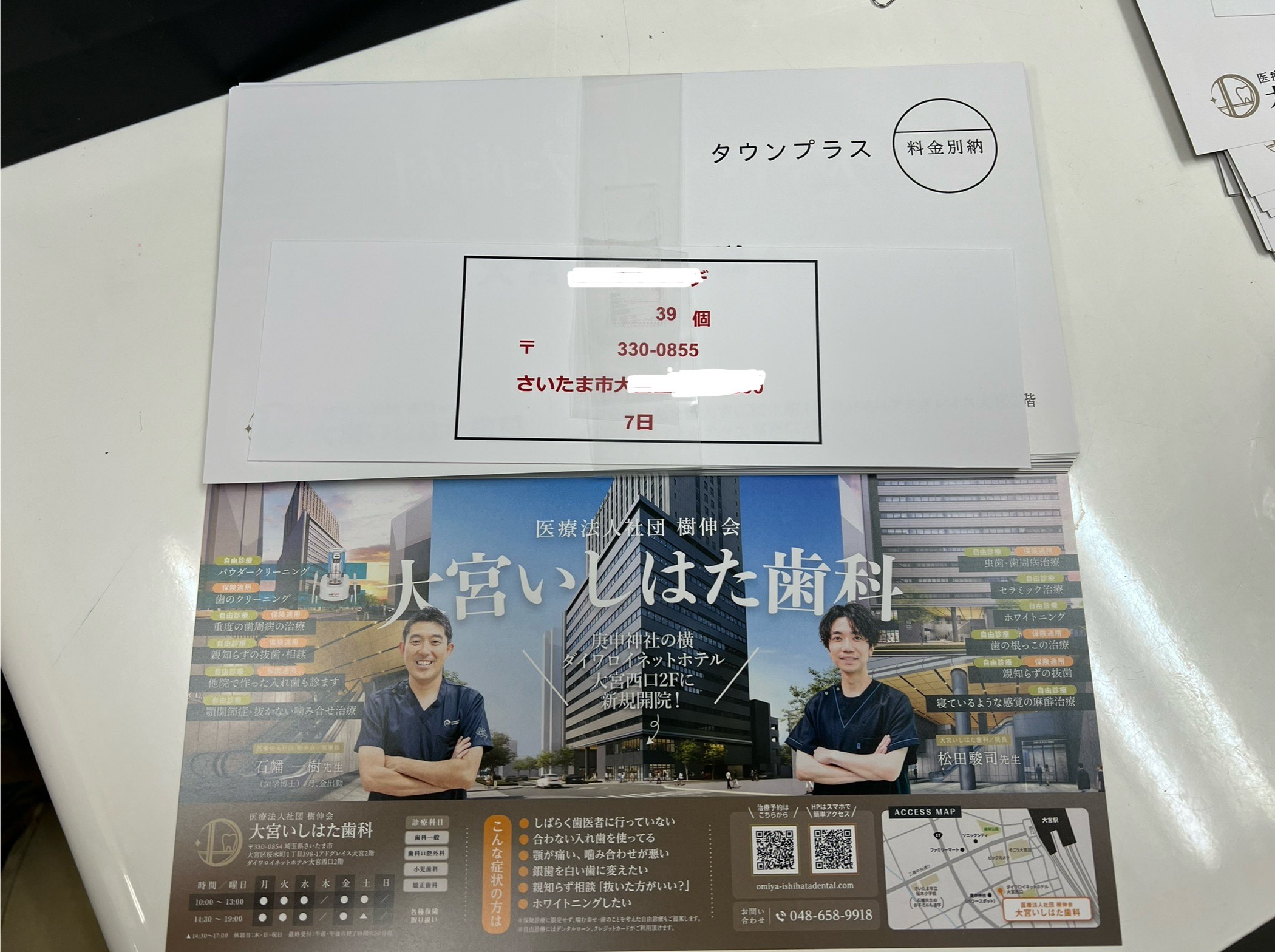 歯科　タウンプラス・タウンメール