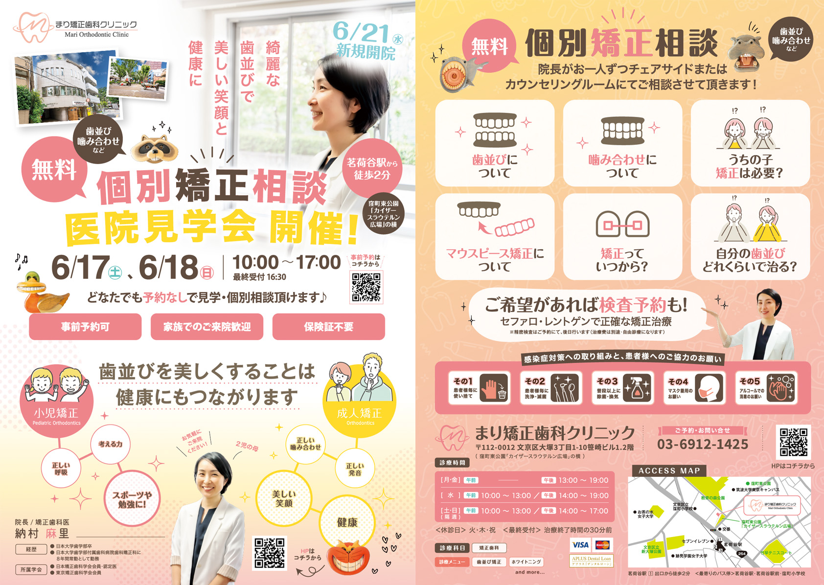 矯正歯科・内覧会