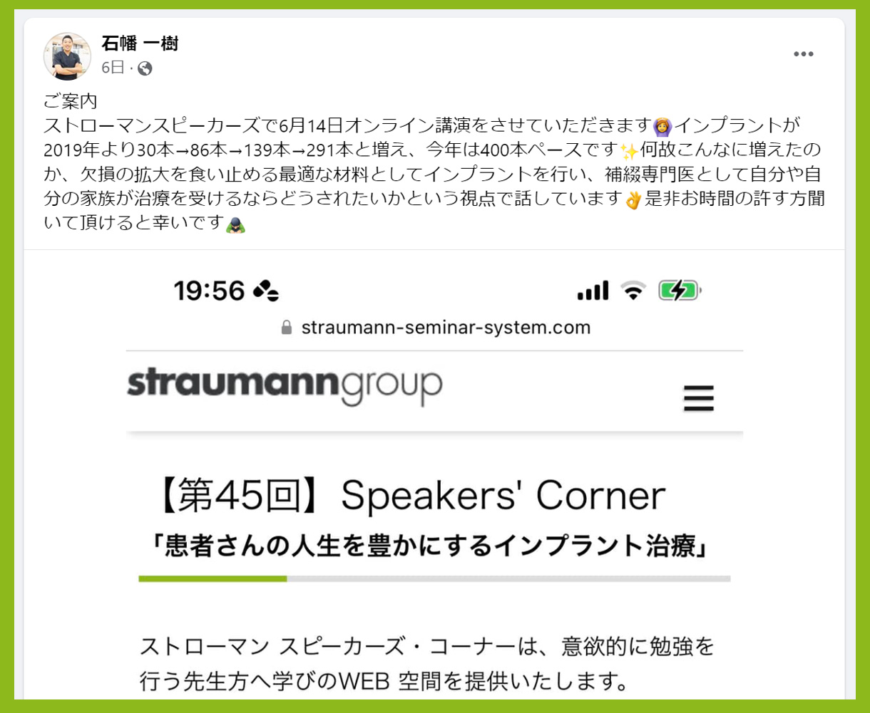 いしはた歯科　インプラント治療