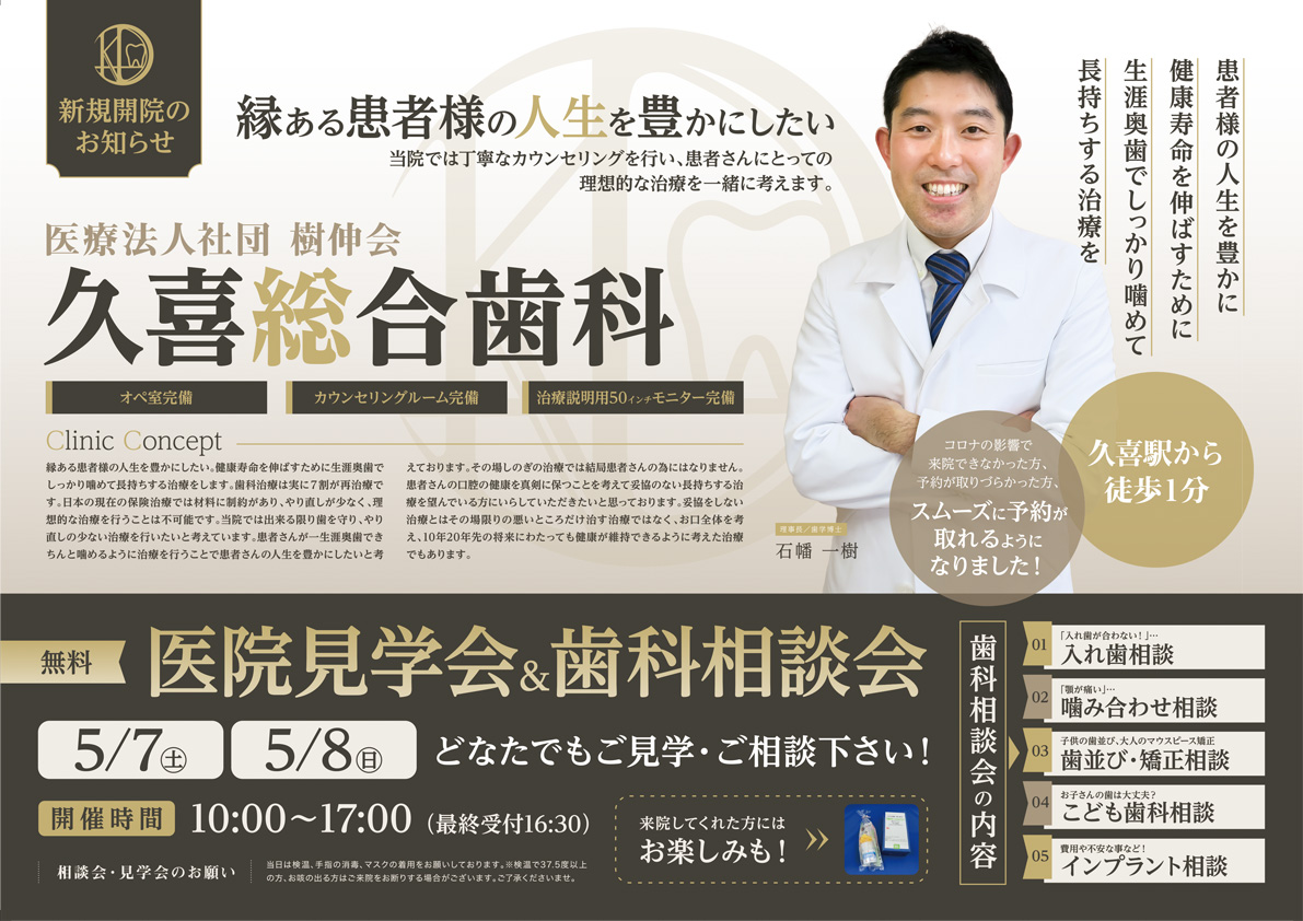 医療法人社団樹伸会 久喜総合歯科