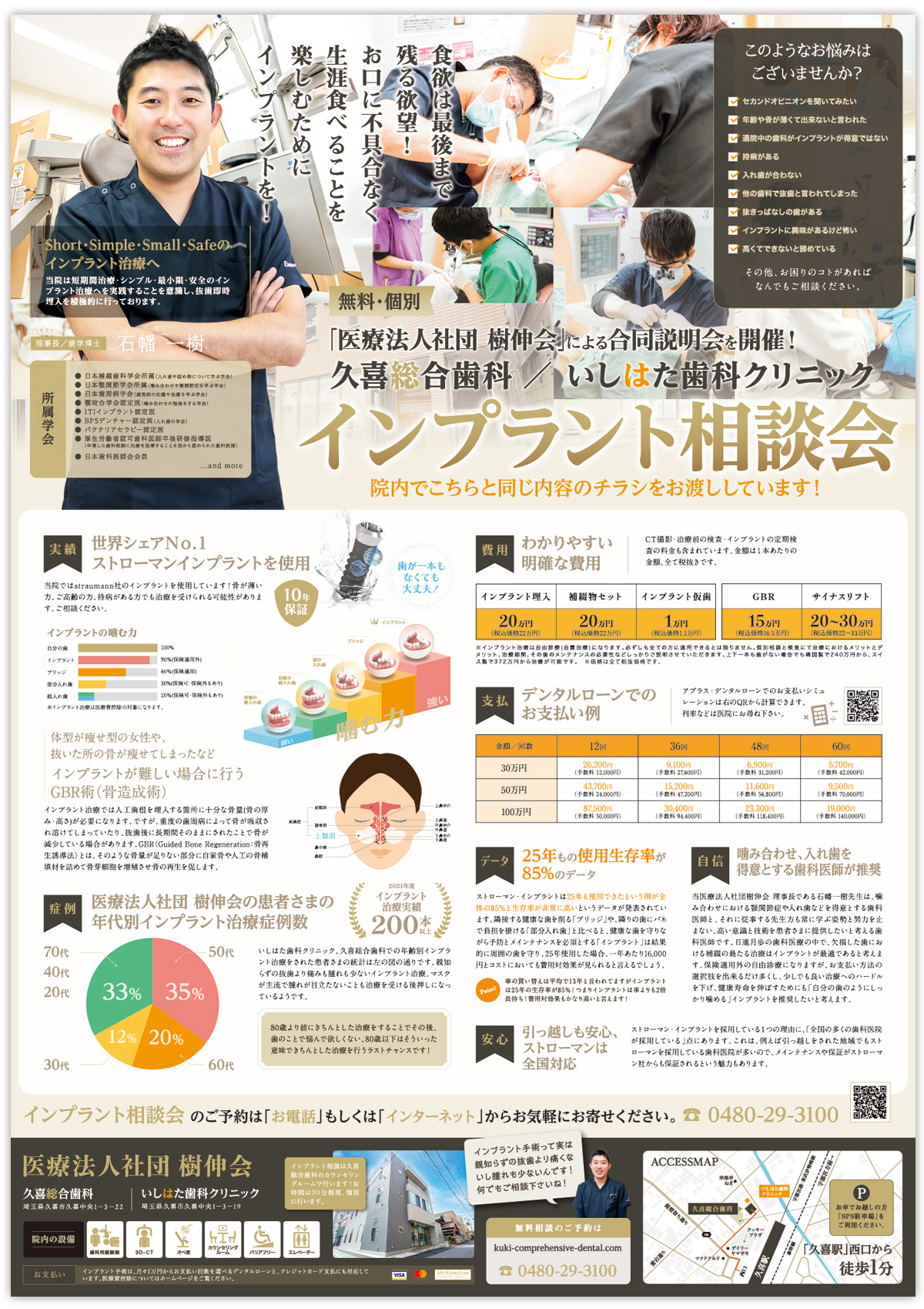 久喜総合歯科　歯科ポスター