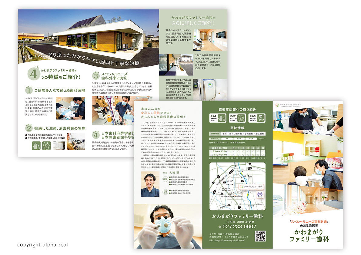 歯科3つ折りリーフレット｜株式会社アルファージール
