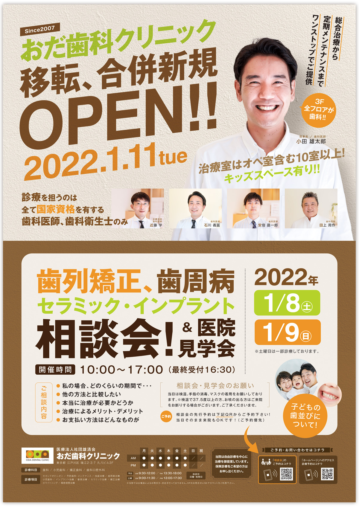 歯科・ポスター　A1・歯科内覧会