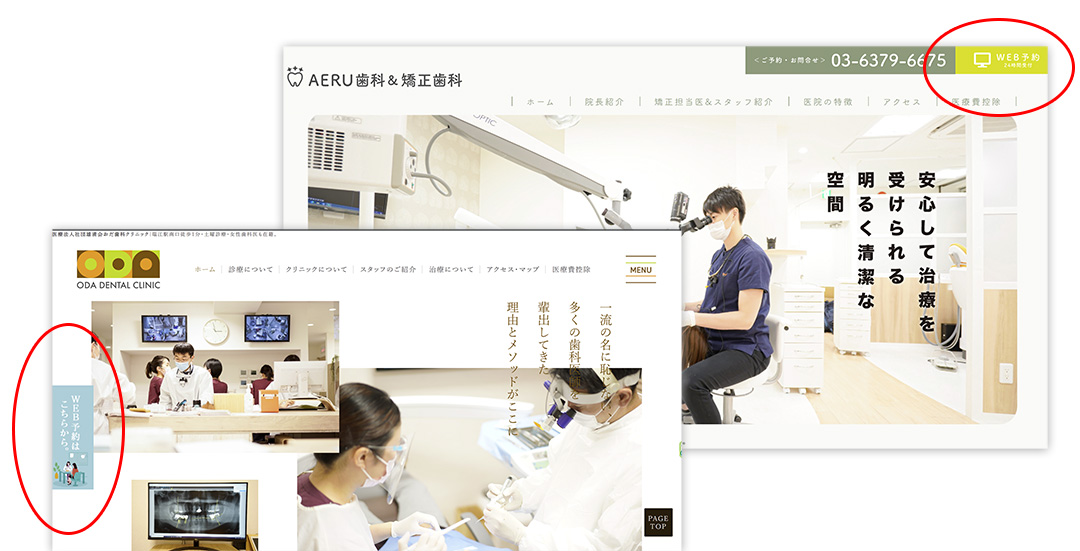 矯正歯科・ホームページの改善点