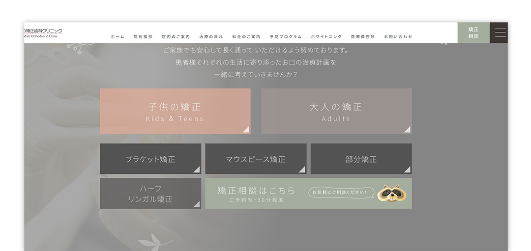 矯正相談の増やし方