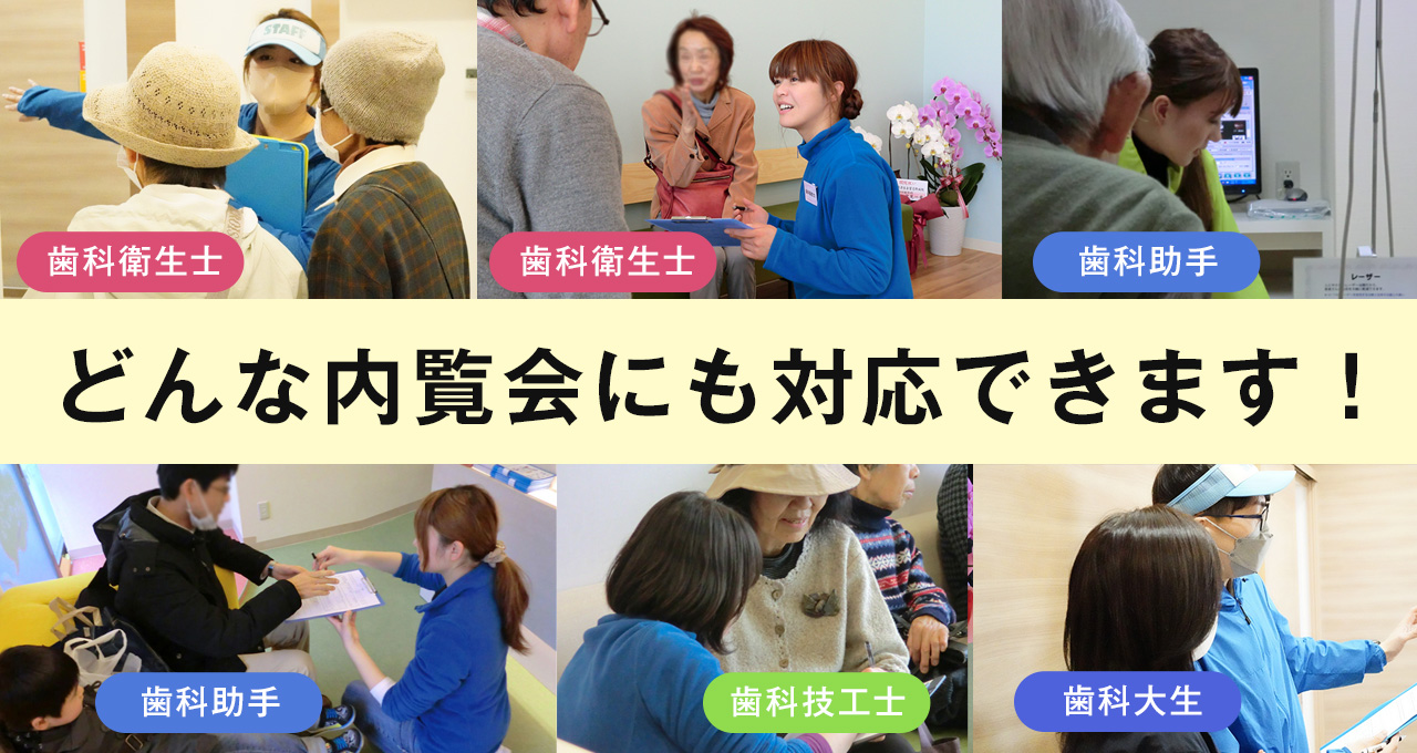 アルファージールはどんな内覧会にも対応できます