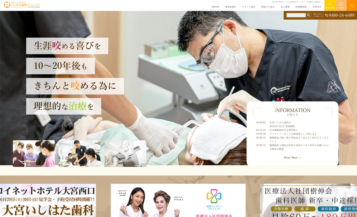 いしはた歯科 ホームページ