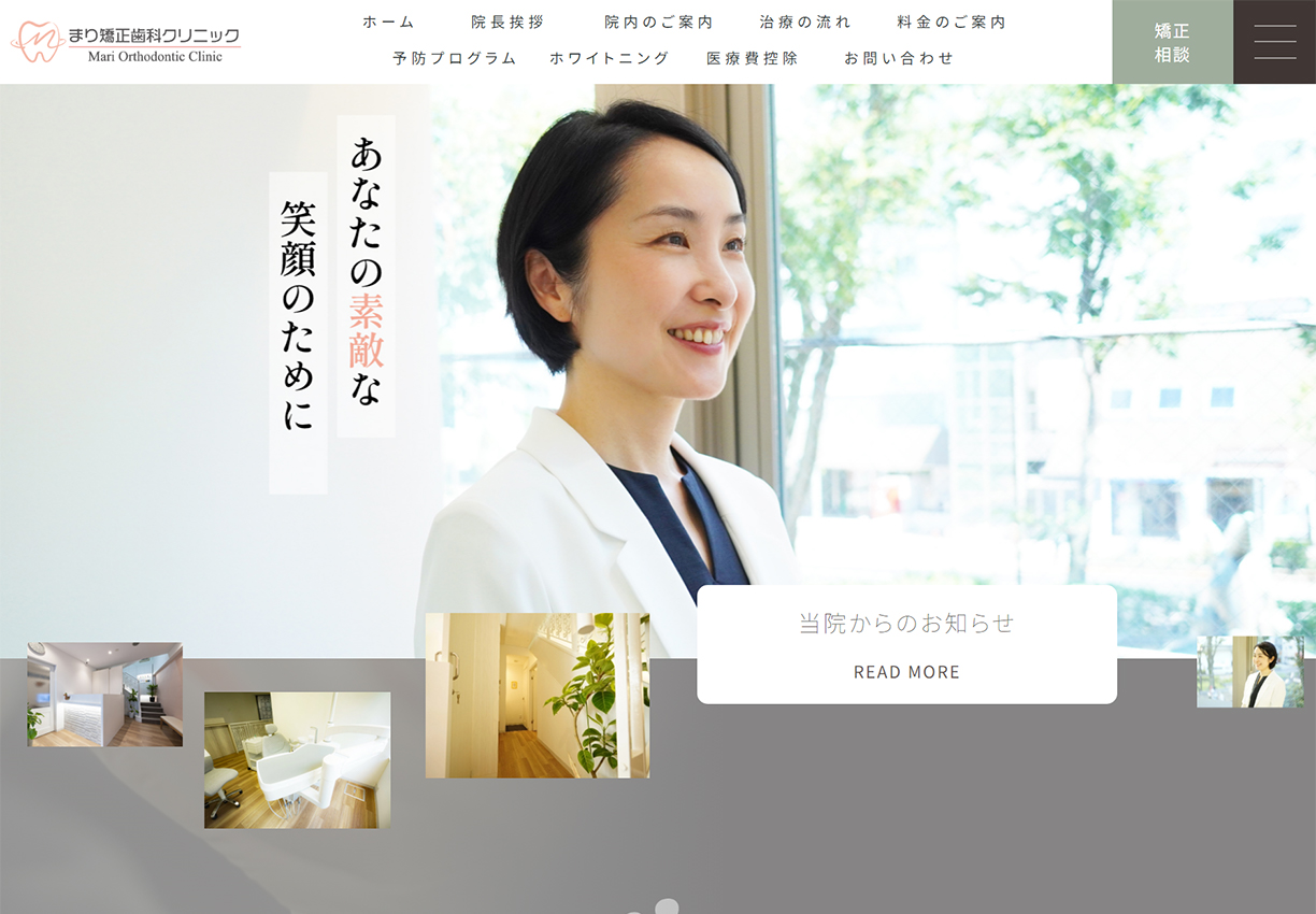 文京区のまり矯正歯科クリニック