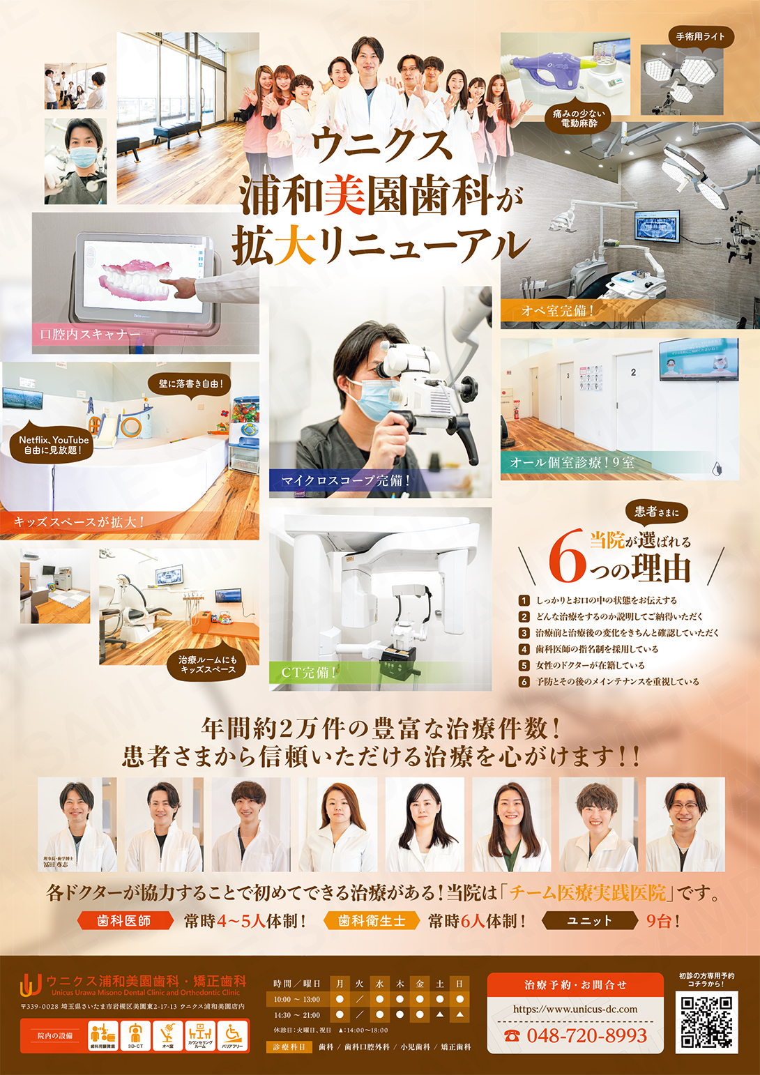 リニューアル・ウニクス歯科浦和美園