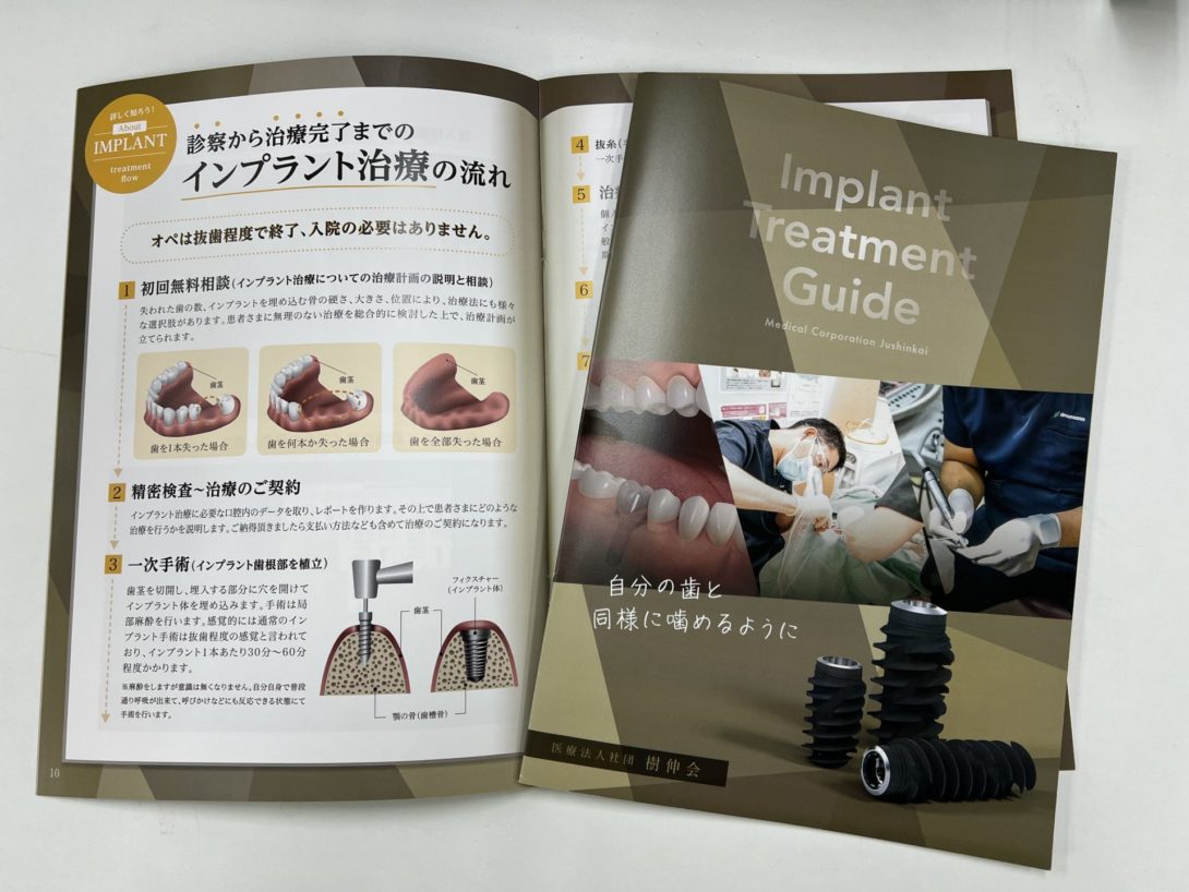 インプラント・パンフレット