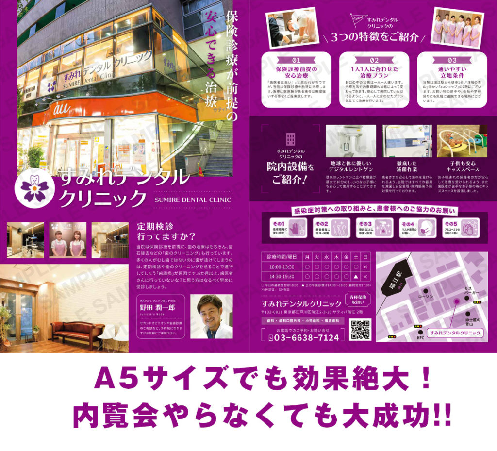 歯科・内覧会チラシ・歯科増患チラシ