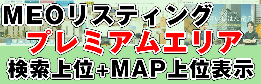 歯科MEO対策が無料・株式会社アルファージール
