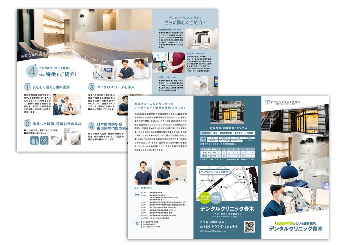 歯科3つ折りリーフレット｜株式会社アルファージール