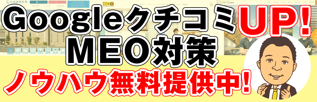 歯科MEO対策が無料・アルファージール