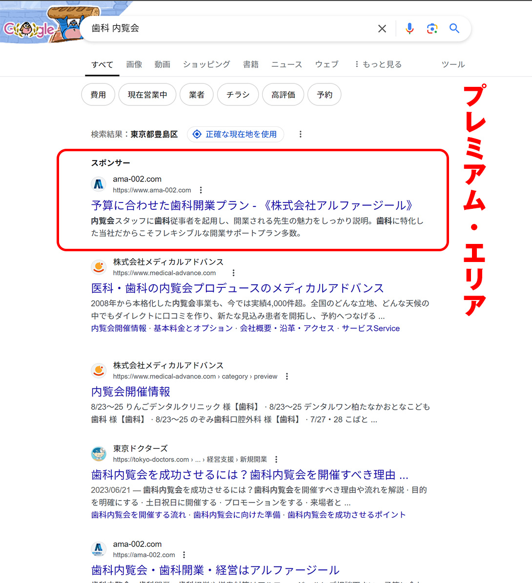 歯科・ネット広告