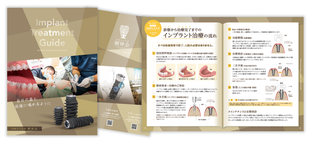 インプラント冊子・パンフレット
