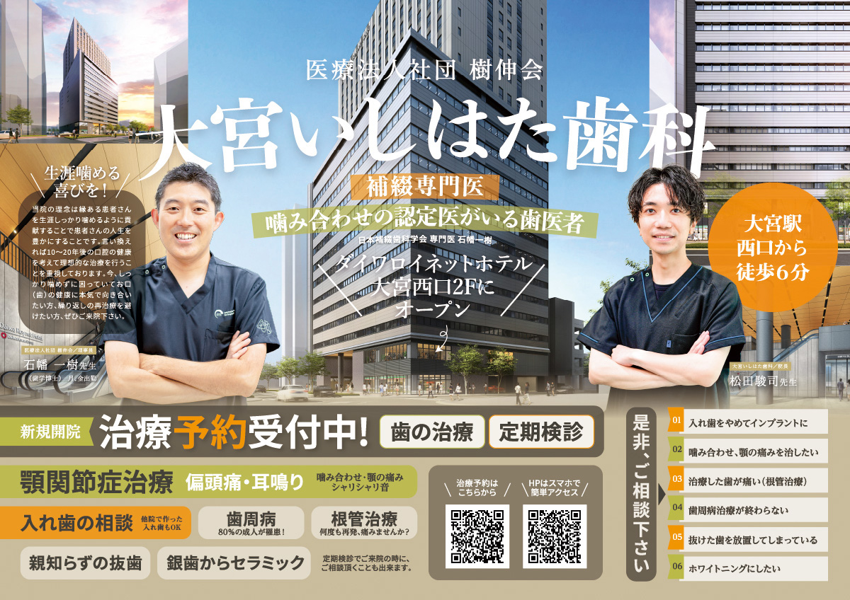 歯科チラシ・歯科内覧会チラシ