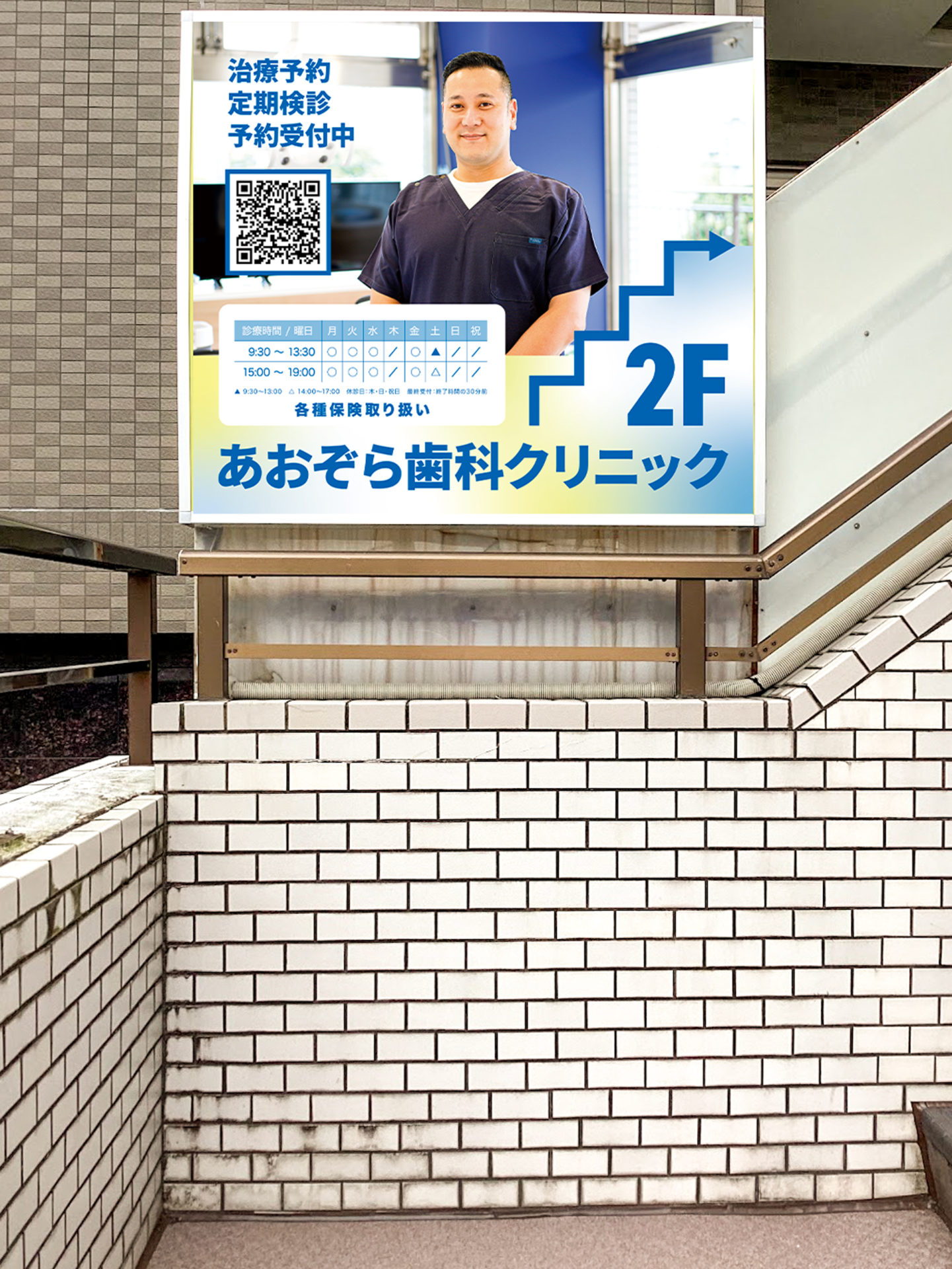 歯科看板のアルファージール　