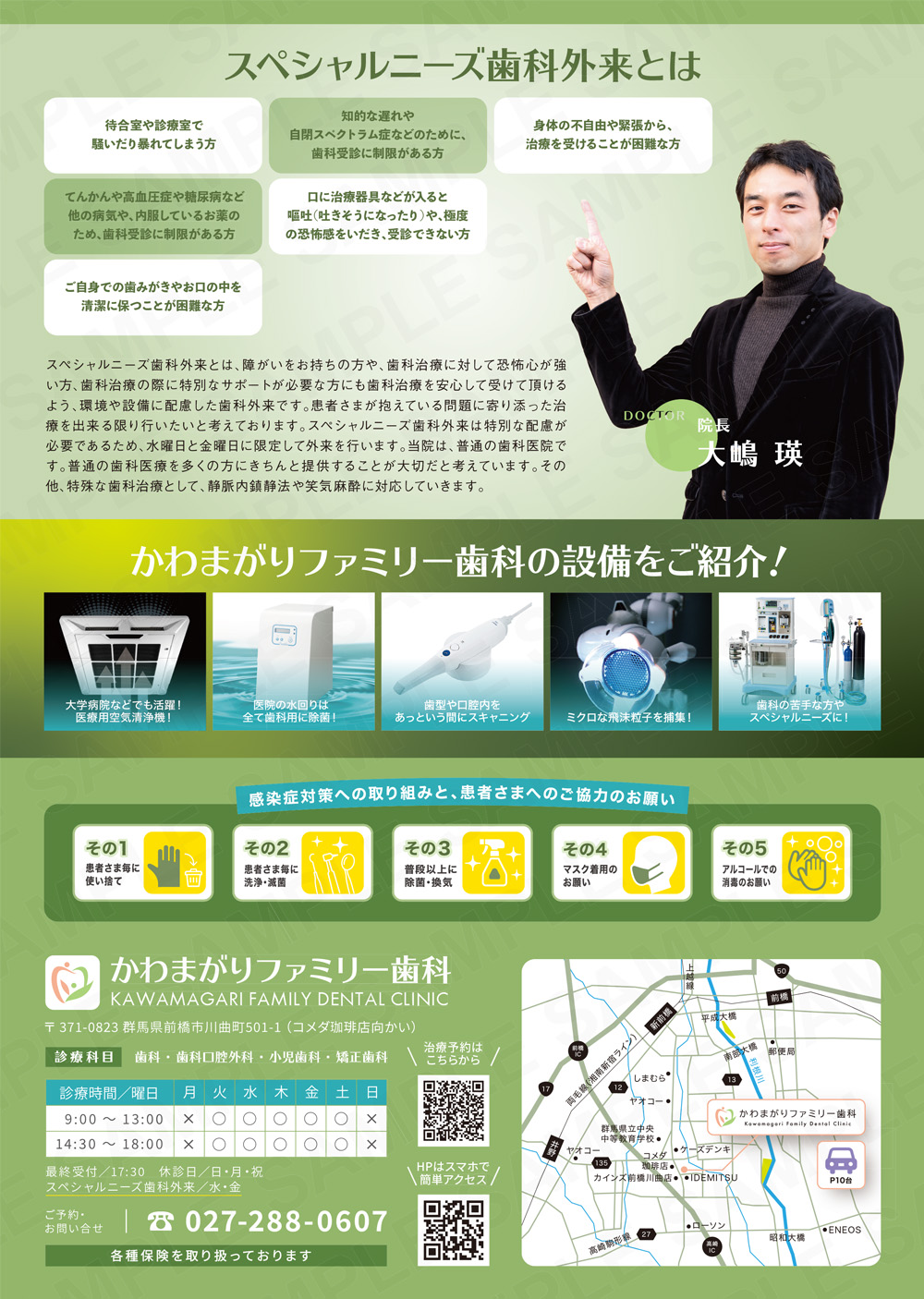 内覧会・歯科チラシ・アルファージール　