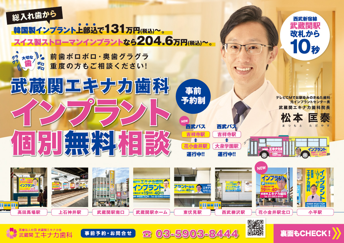 歯科内覧会チラシ