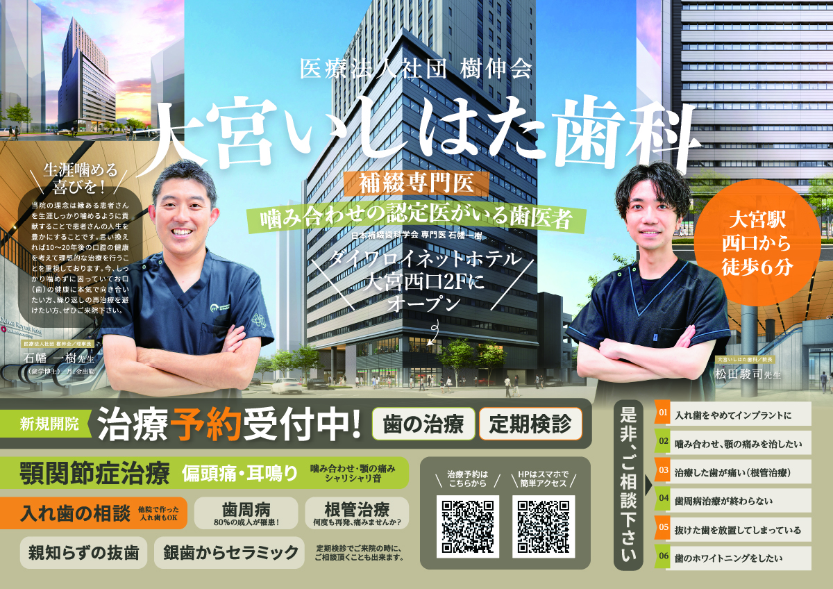 歯科内覧会チラシ