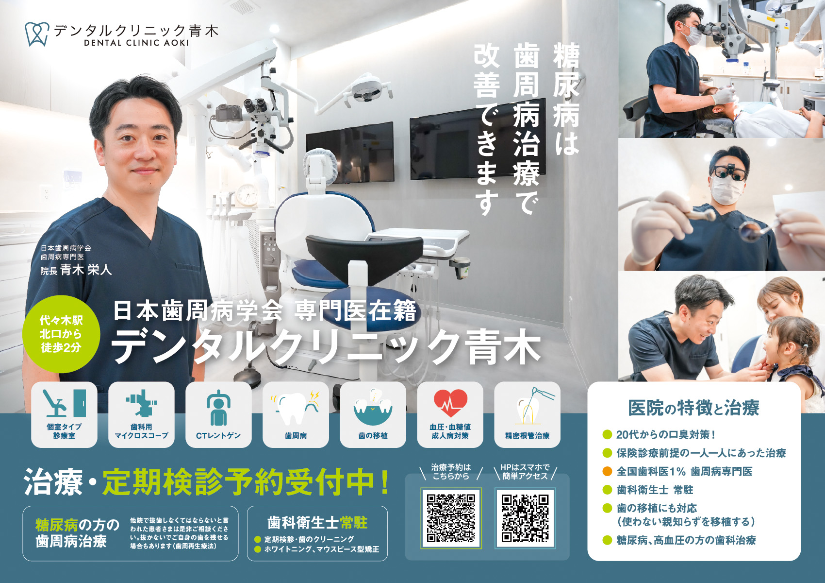 歯科チラシ・デンタルクリニック青木・代々木