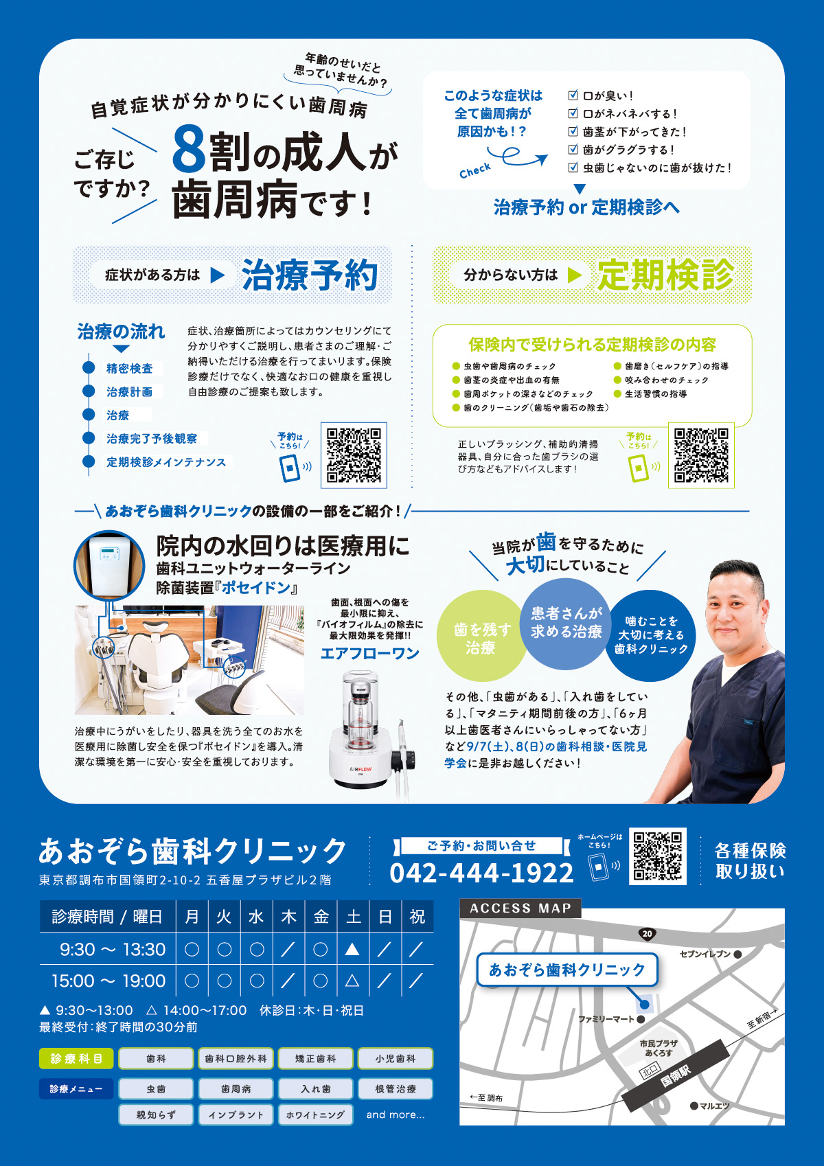 歯科チラシ・内覧会チラシ|株式会社アルファージール